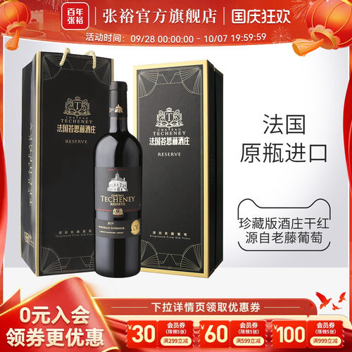 张裕珍藏干红葡萄酒超级波尔多