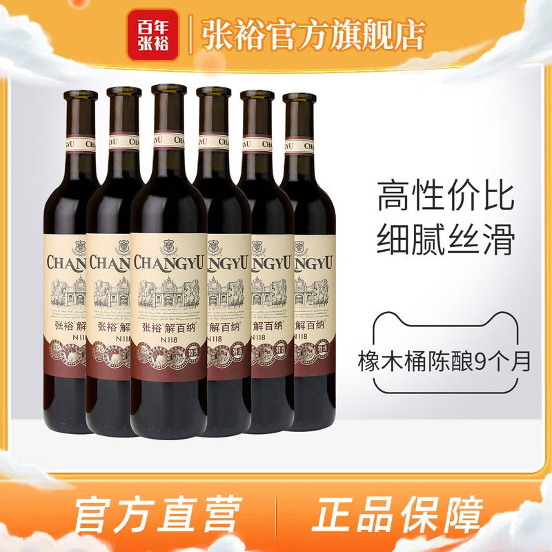 【张裕官方】特选级解百纳蛇龙珠干红葡萄酒红酒整箱6瓶旗舰店