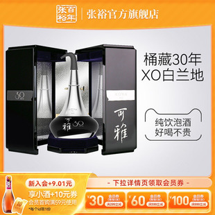 桶藏30年 可雅酒庄白兰地xo 单瓶洋酒700ml 张裕官方