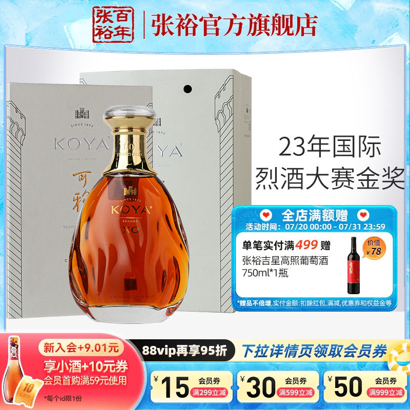张裕官方可雅酒庄可雅白兰地xo桶藏10年375ml 旗舰店正品_虎窝淘