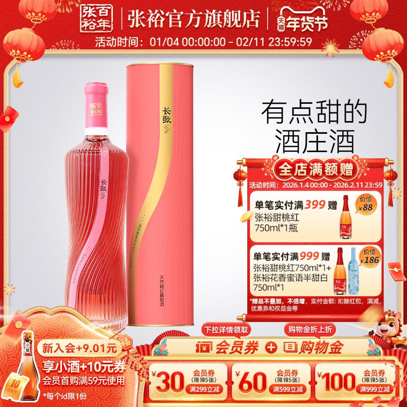 张裕官方 长歌1958老藤葡萄天然甜桃红白葡萄酒瑞那城堡酒庄750ml,酒类,桃红静态葡萄酒,淘宝优惠券,粉丝福利购,淘宝优惠卷