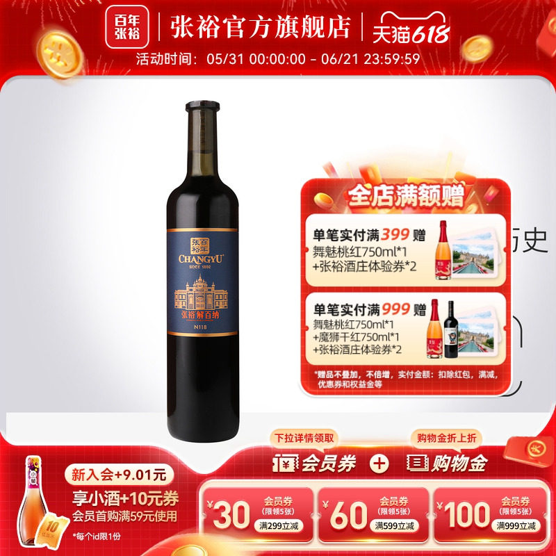 张裕官方 解百纳干红葡萄酒橡木桶陈酿9个月N118旗舰店正品原特选