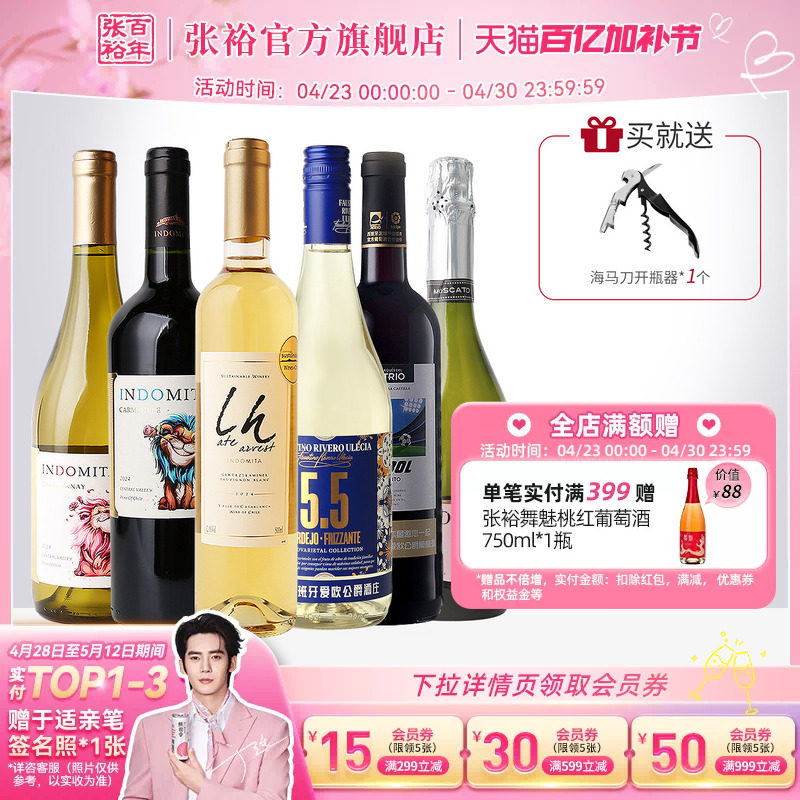 张裕官方进口6瓶组合魔狮酒庄特级珍藏长相思晚采甜白葡萄酒干红