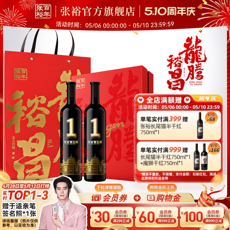 张裕官方红酒双支礼盒解百纳1号干红葡萄酒送礼橡木桶陈酿8个月