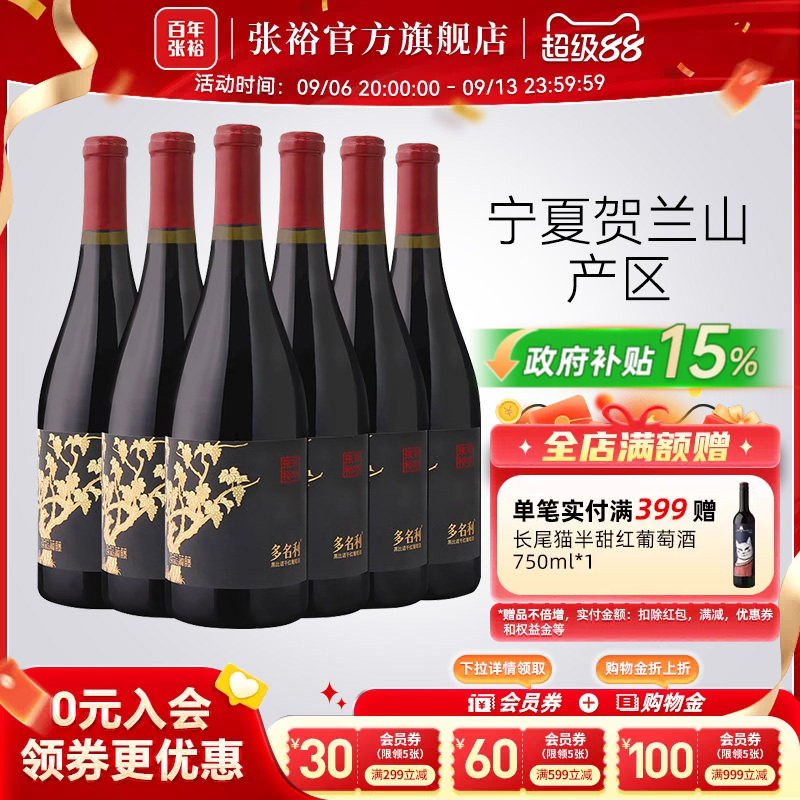 张裕黑比诺干红葡萄酒宁夏产区