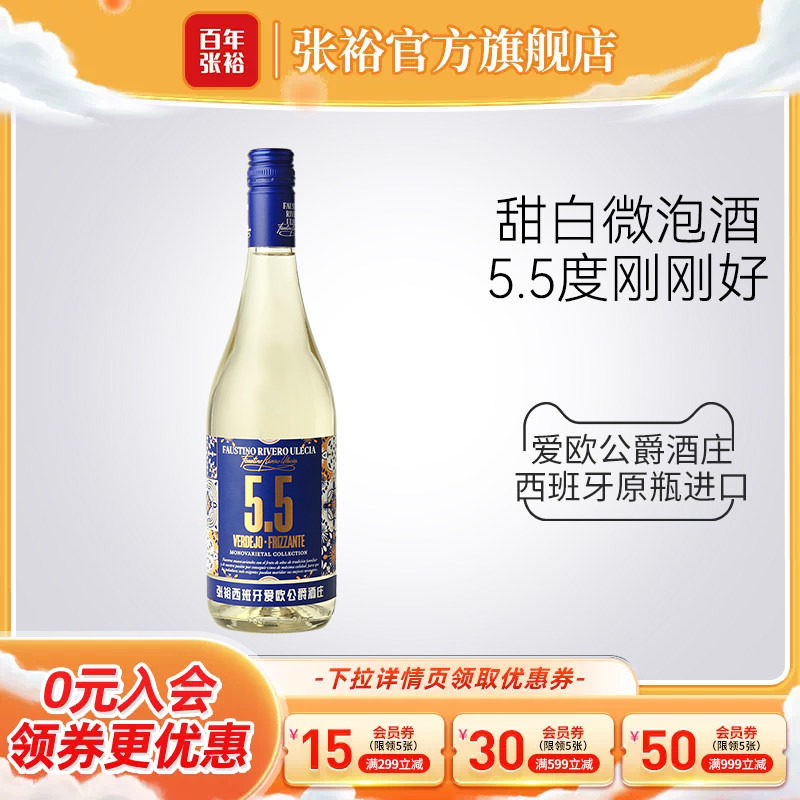 张裕官方西班牙酒庄原瓶进口李威罗微气泡酒5.5度甜白葡萄酒