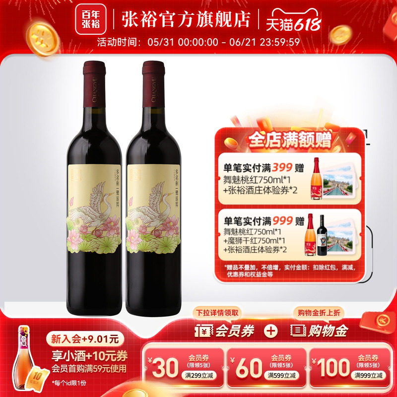 张裕官方 赤霞珠干红 烟台多名利一鹭莲昇葡萄酒