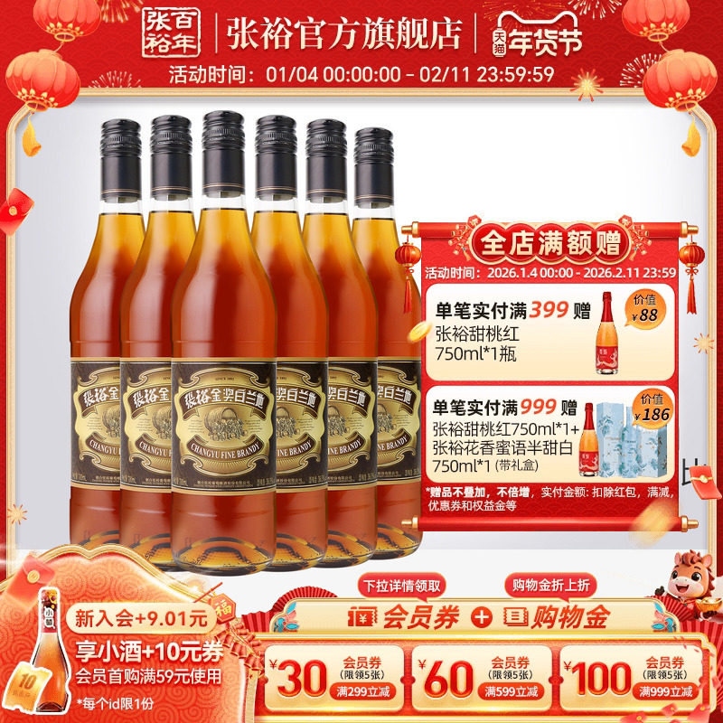 张裕官方百年金奖白兰地酒整箱700ml*6瓶洋酒正品,酒类,白兰地/Brandy,淘宝优惠券,粉丝福利购,淘宝优惠卷