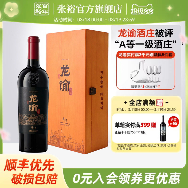 【张裕官方】国红龙谕酒庄龙12赤霞珠干红葡萄酒宁夏红酒15度