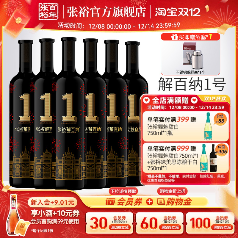 【张裕官方】解百纳1号干红葡萄酒蛇龙珠红酒整箱6瓶旗舰店正品