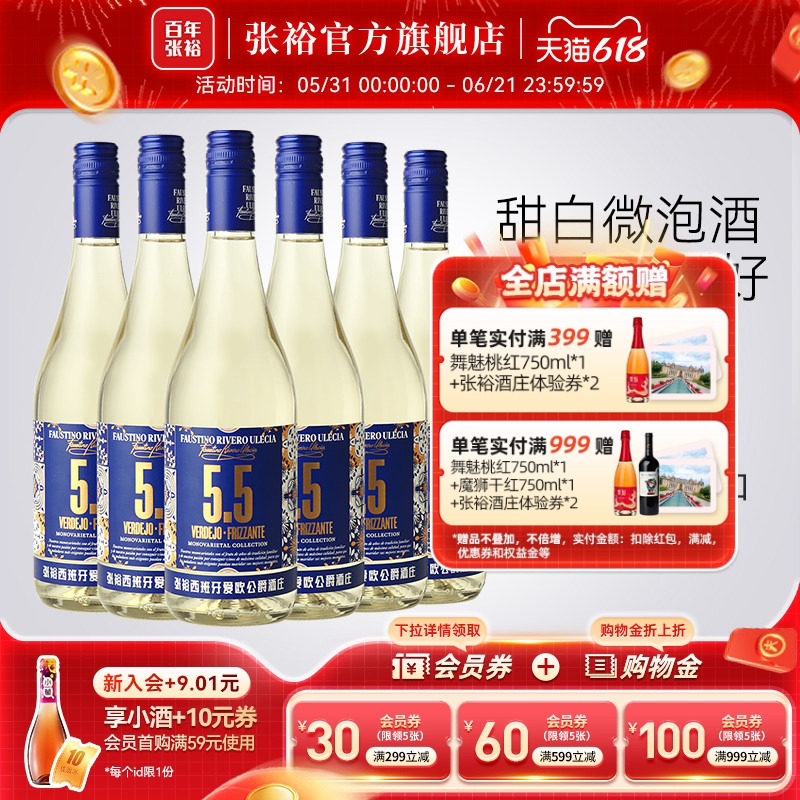 张裕官方西班牙酒庄原瓶进口微气泡酒5.5度甜白葡萄酒整箱6瓶