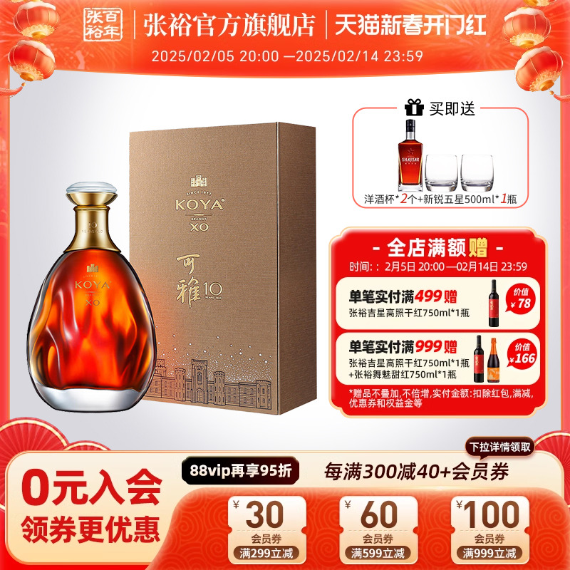 张裕官方旗舰店可雅酒庄可雅白兰地xo桶藏10年700ml正品
