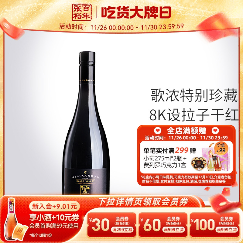 张裕官方 澳洲歌浓酒庄原瓶进口8k特别珍藏设拉子干红葡萄酒单瓶