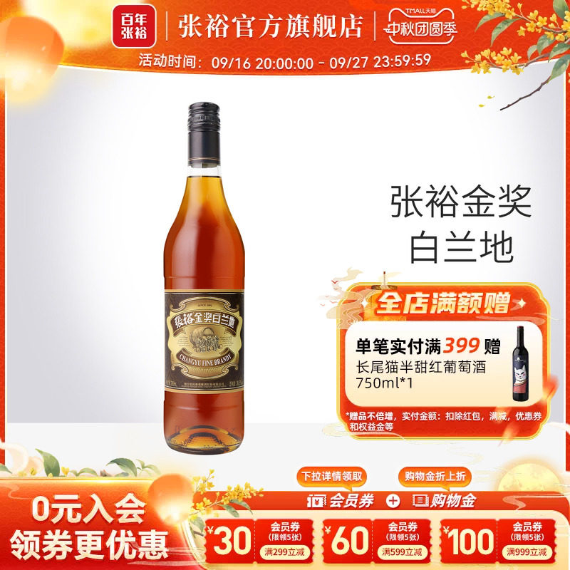 张裕金奖白兰地700ml烈酒										