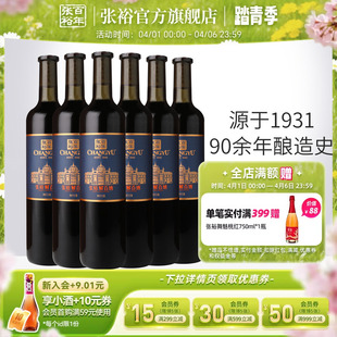 张裕官方14度解百纳干红葡萄酒整箱6瓶橡木桶陈酿9个月九代正品