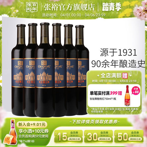 张裕九代14度解百纳干红葡萄酒