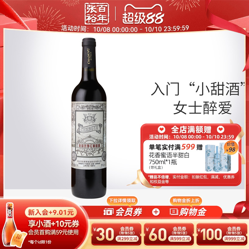 【张裕官方】热红酒甜红葡萄酒赤霞珠单瓶玫瑰红女士喜爱入门甜酒