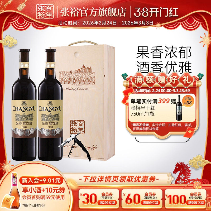 张裕官方红酒双支礼盒送礼优选级解百纳干红葡萄酒橡木桶6个月