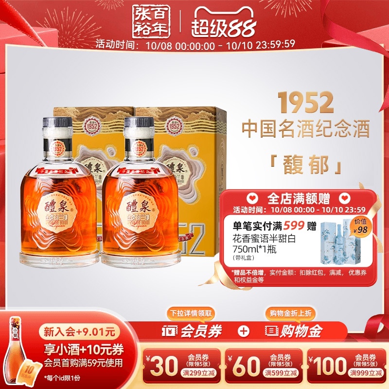 张裕19526379醴泉金奖白兰地