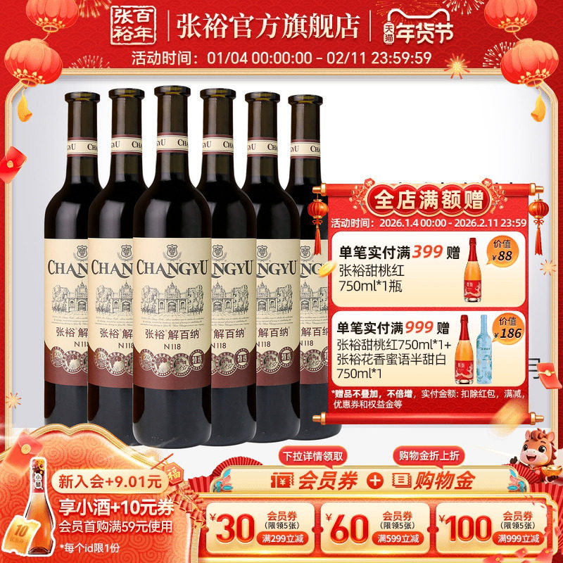 【张裕官方】特选级解百纳蛇龙珠干红葡萄酒红酒整箱6瓶旗舰店,酒类,干红静态葡萄酒,淘宝优惠券,粉丝福利购,淘宝优惠卷