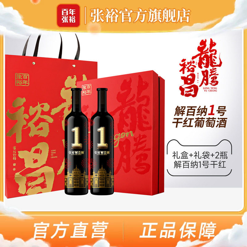 张裕第九代解百纳干红葡萄酒礼盒图片
