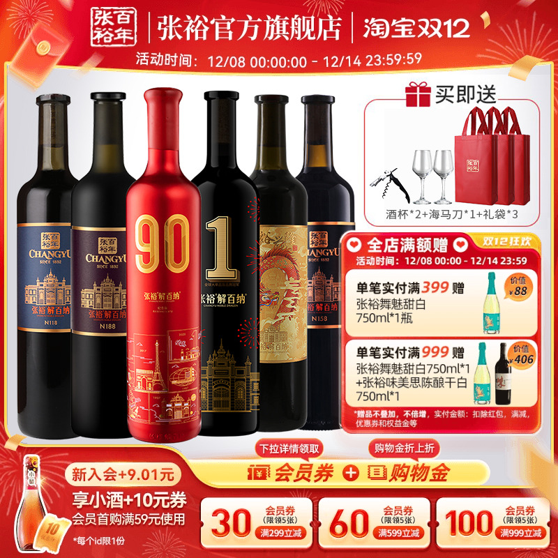 张裕解百纳干红葡萄酒6瓶套装