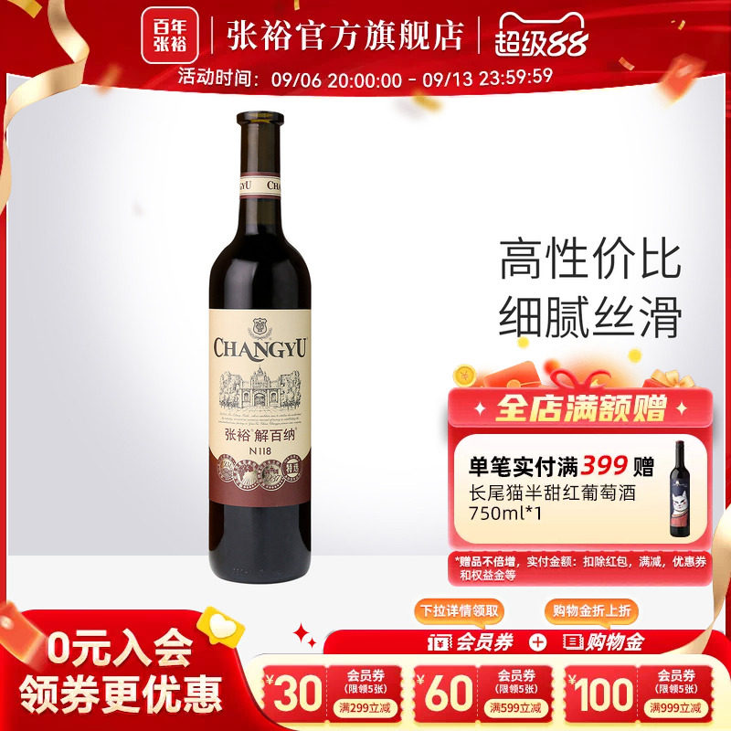 张裕官方特选级解百纳干红葡萄酒红酒橡木桶陈酿9个月 旗舰店正品