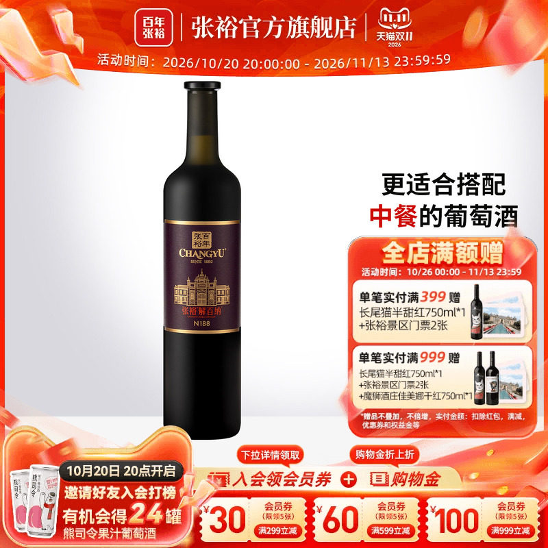 张裕官方N188解百纳干红葡萄酒橡木桶陈酿10个月13.5度旗舰店正品