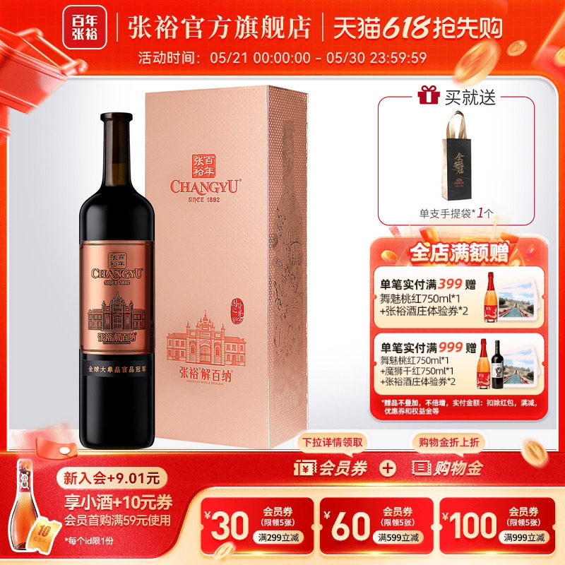 张裕官方九代N398解百纳干红葡萄酒1L礼盒橡木桶18个月14度旗舰店