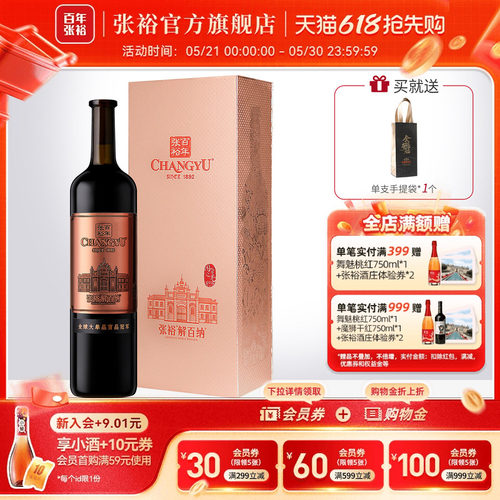 张裕官方红酒九代解百纳N398