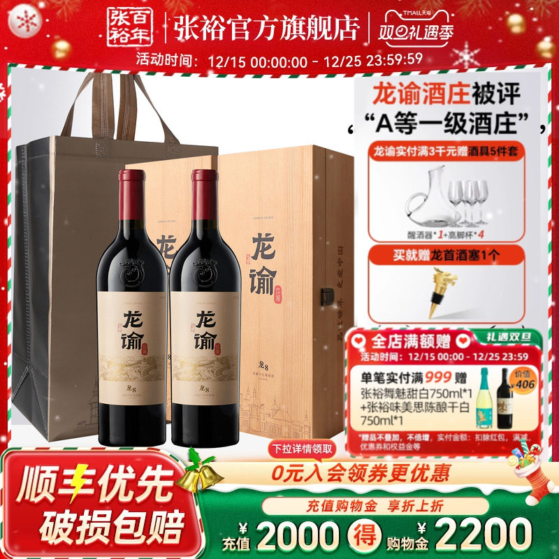 张裕官方国红龙谕酒庄双支礼盒龙12 8 9赤霞珠干红葡萄酒送礼高档