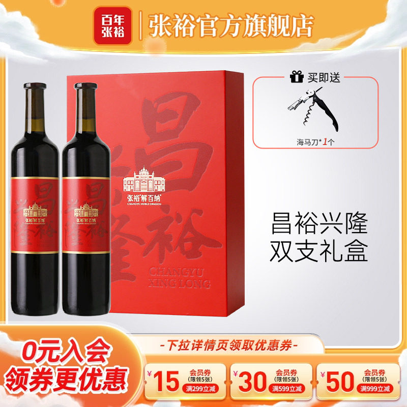 张裕官方解百纳干红葡萄酒红酒双支礼盒送礼正品橡木桶陈酿9个月