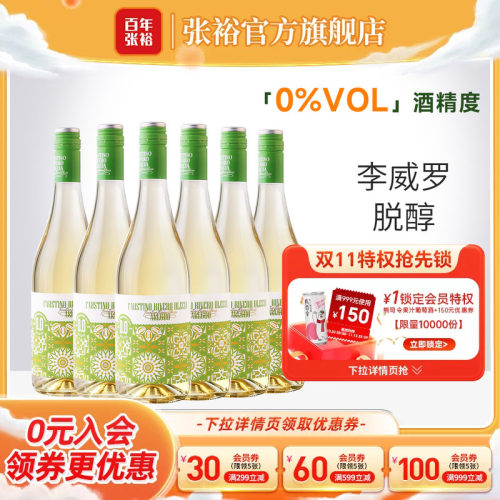 张裕无酒精度气泡无醇葡萄汁饮料