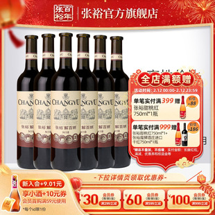 张裕官方特选级解百纳干红葡萄酒红酒整箱6瓶正品橡木桶陈酿9个月