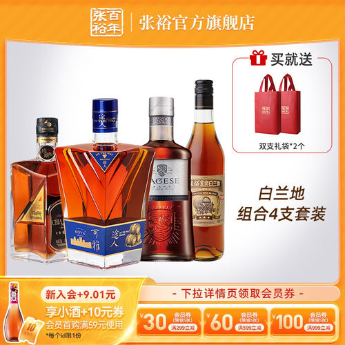 张裕白兰地4瓶套装男人四十