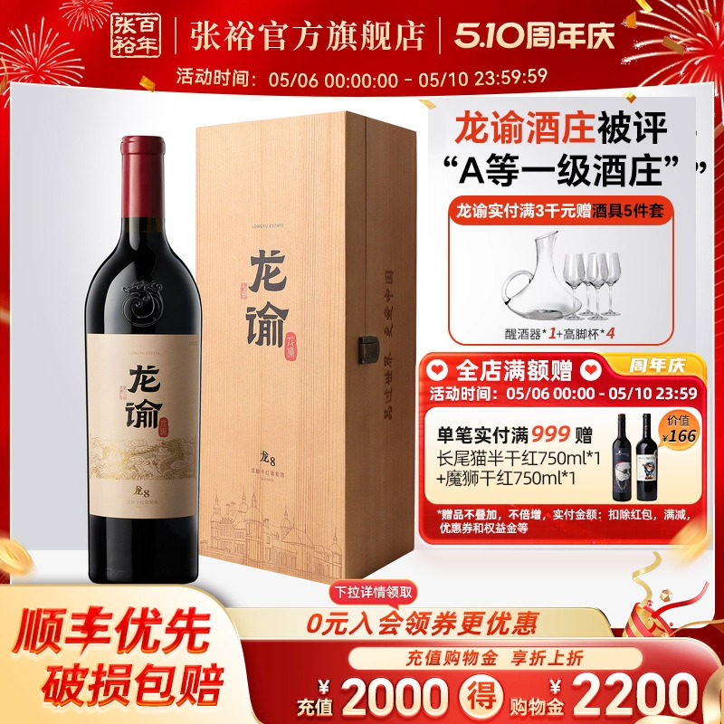 张裕官方国红龙谕酒庄龙12 8 9赤霞珠干红宁夏葡萄酒送礼高档礼盒
