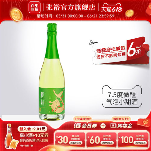 张裕甜红白葡萄酒酒标磨损微瑕