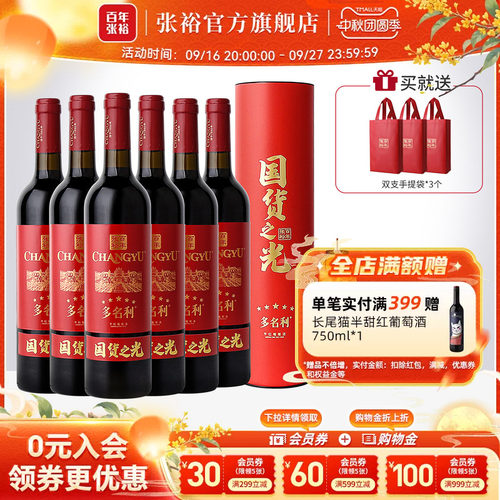 张裕特选五星赤霞珠干红葡萄酒