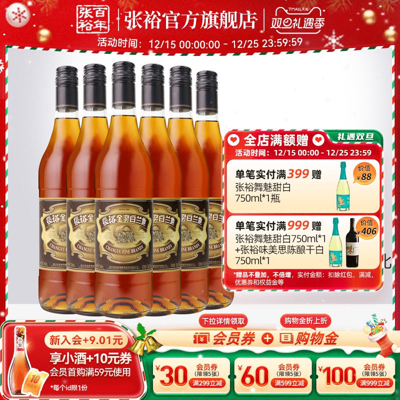 张裕700ml38.5度金奖白兰地