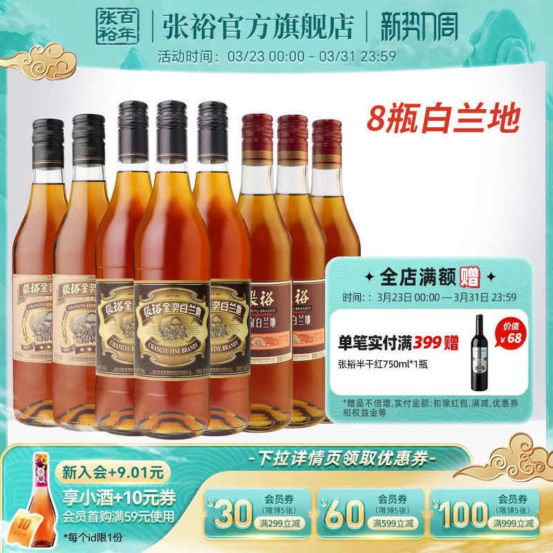 张裕官方三星金奖白兰地8瓶套装3金奖+3醴泉+2三星38.5度洋酒烈酒