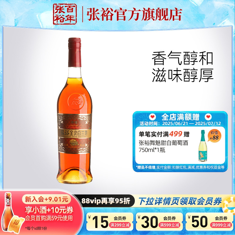 張裕金獎白蘭地40度700ml