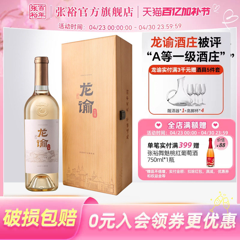 张裕官方国红龙谕酒庄宁夏桶藏赤霞珠干白葡萄酒红酿白高档礼盒