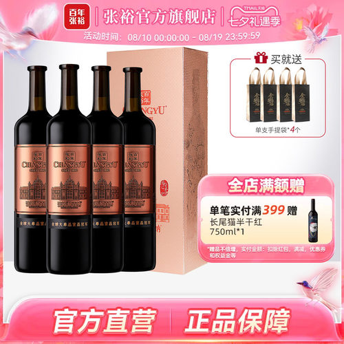 张裕官方红酒整箱礼盒囤货九代