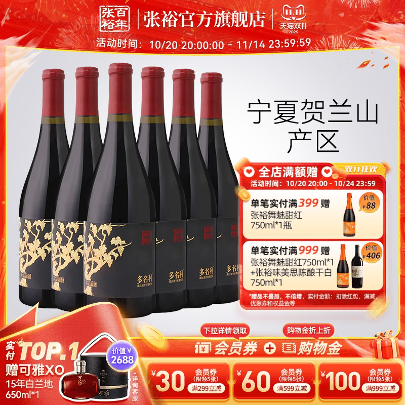 张裕黑比诺干红葡萄酒宁夏产区