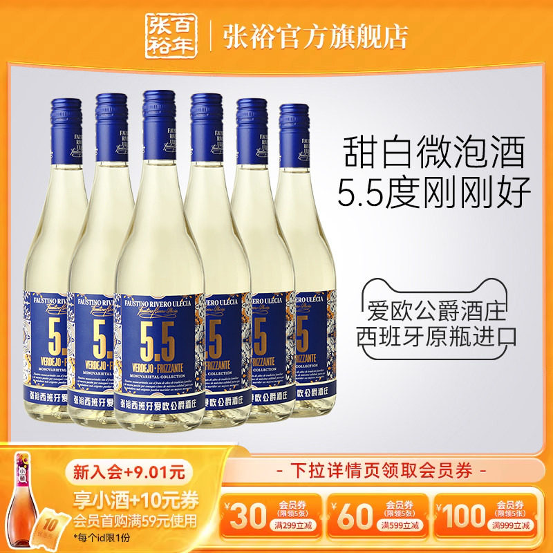 张裕官方西班牙酒庄原瓶进口微气泡酒5.5度甜白葡萄酒整箱6瓶