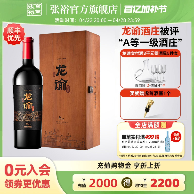 【张裕官方】国红龙谕酒庄龙12赤霞珠干红葡萄酒宁夏红酒15度