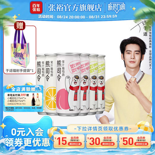 于适代言张裕熊司令果汁甜葡萄酒