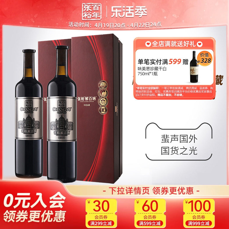 【张裕官方】N268解百纳蛇龙珠干红葡萄酒红酒礼盒旗舰店送礼正品_虎窝淘