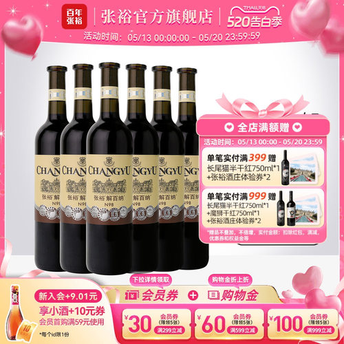 张裕官方优选解百纳蛇龙珠红酒