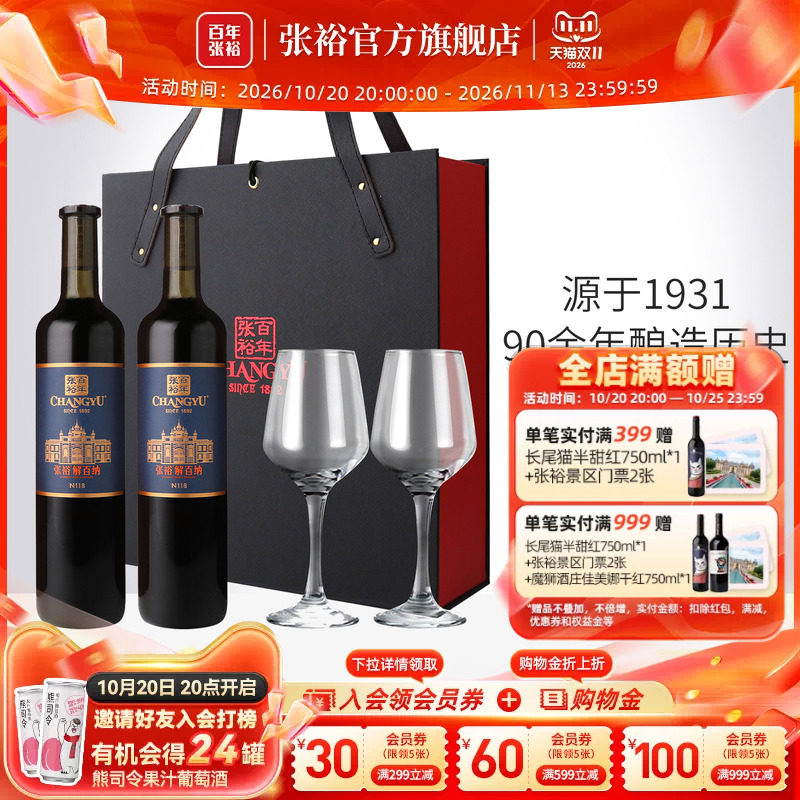 张裕官方 解百纳干红葡萄酒橡木桶陈酿9个月N118红酒双支礼盒送礼